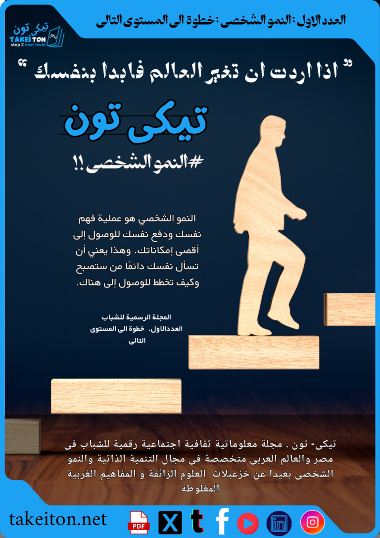 العدد الاول النمو الشخصى .خطوة الى المستو التالى (1)